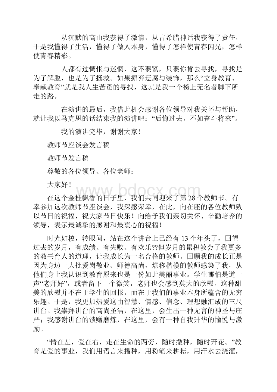 教师节师德演讲稿榜上无名脚下有路.docx_第2页