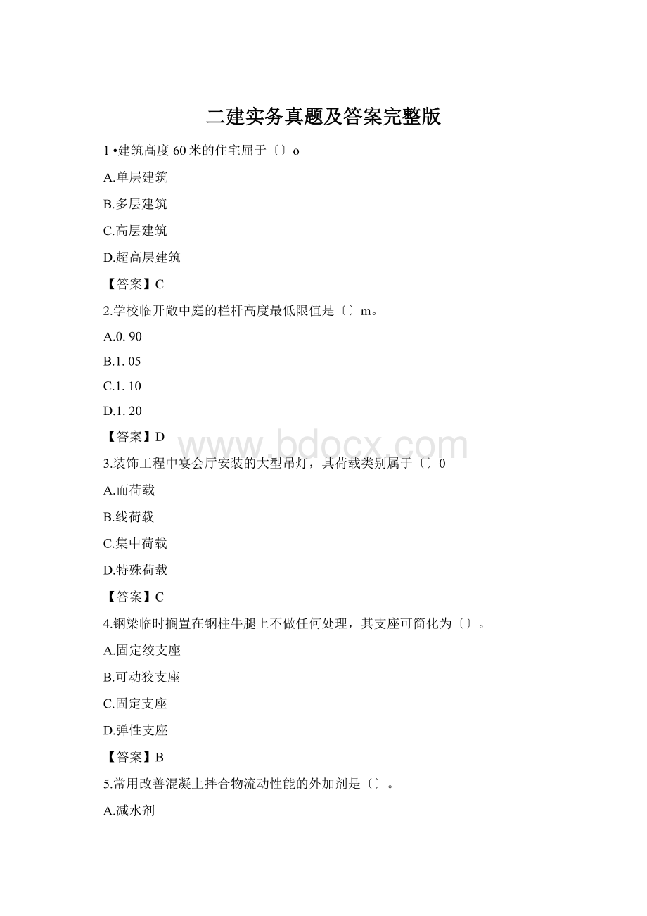 二建实务真题及答案完整版.docx_第1页