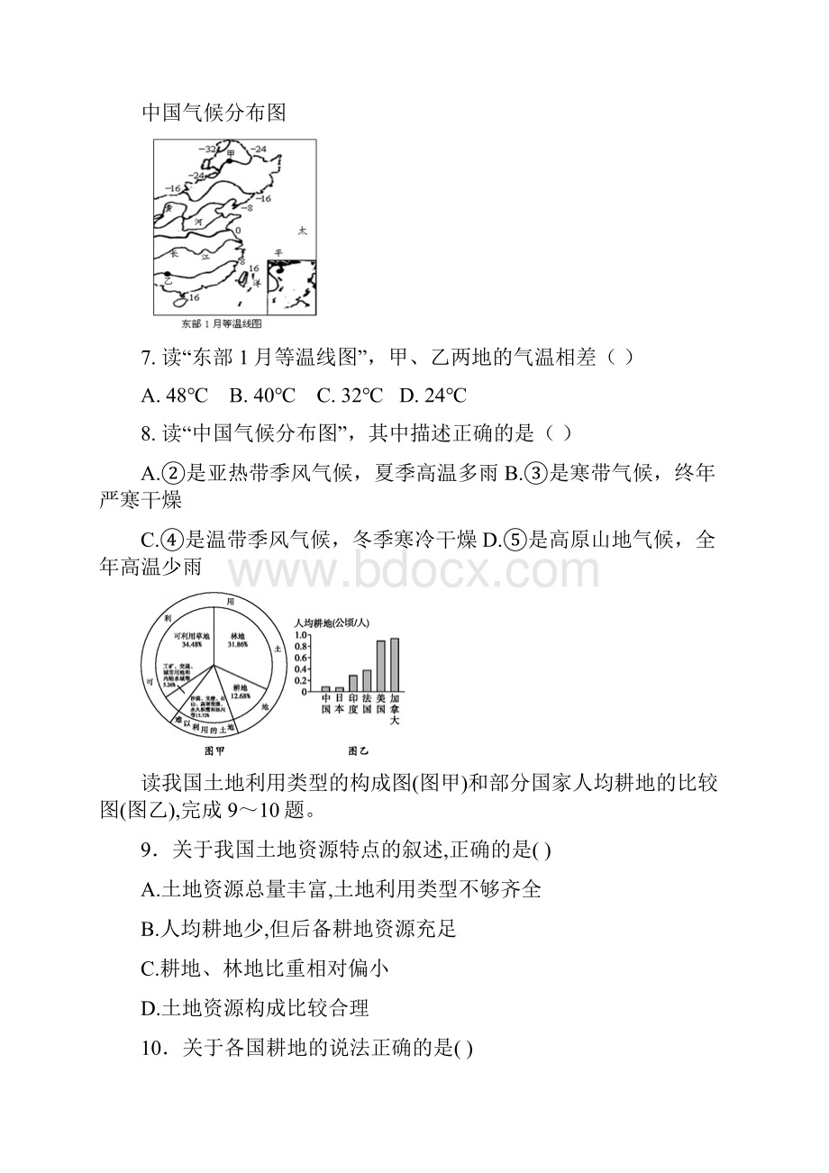 山东省济南市历城区学年八年级地理上学期期末考试试题新人教版.docx_第3页