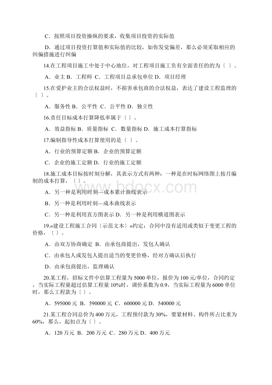 XX年一级建造师项目管理模拟题.docx_第3页