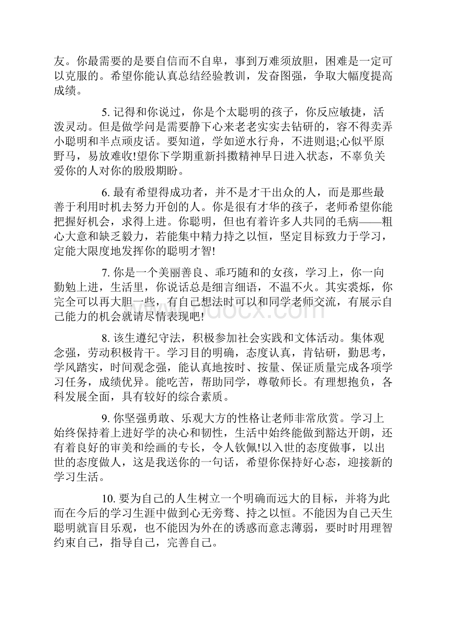 九年级期末优等生学生评语.docx_第2页