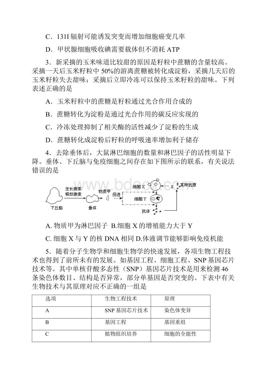 西藏高考理综模拟试题及答案.docx_第2页