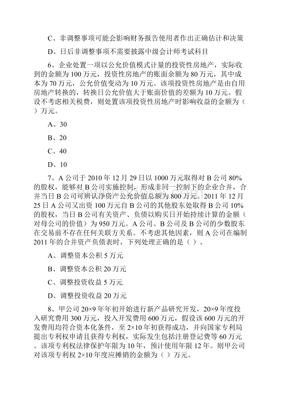 中级会计师《中级会计实务》试题II卷 附答案.docx_第3页