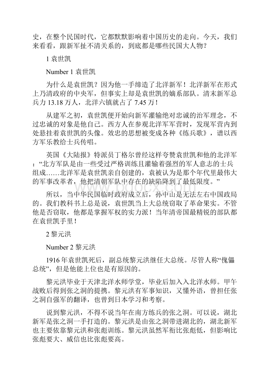 老照片16张图片告诉你哪些民国大人物跟清末新军有扯不清的关系.docx_第2页