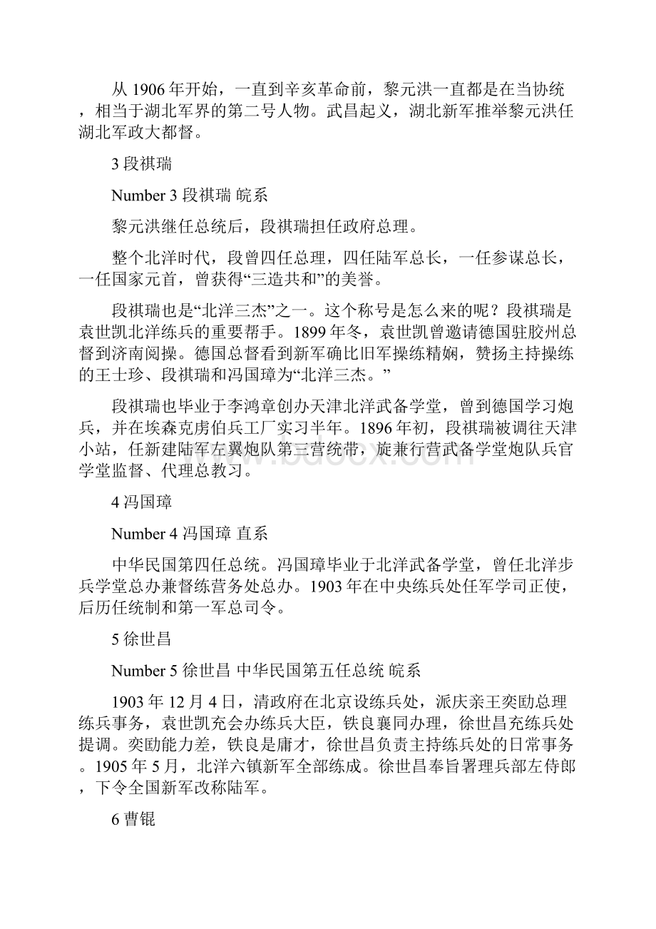 老照片16张图片告诉你哪些民国大人物跟清末新军有扯不清的关系.docx_第3页