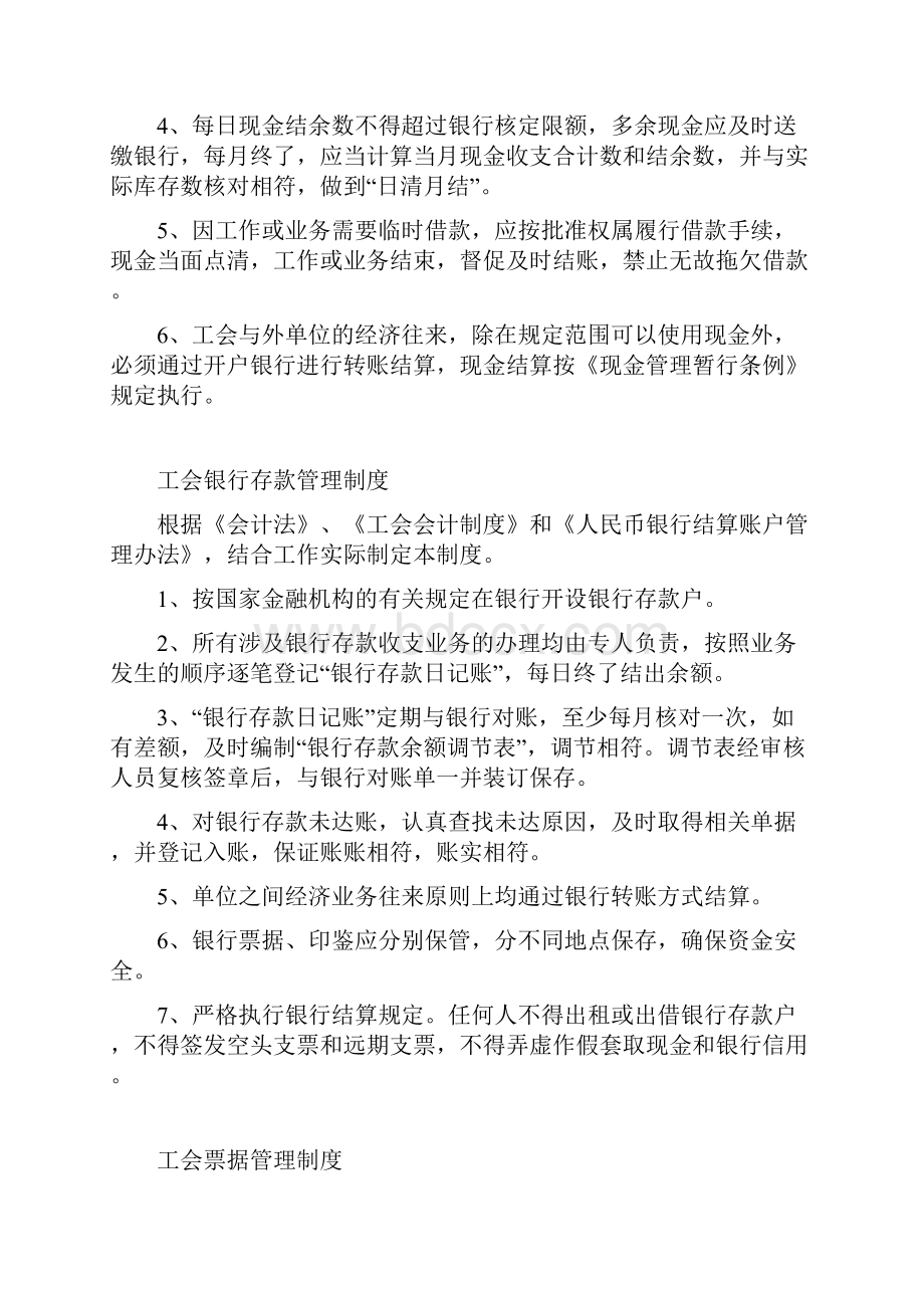 企业工会财务管理制度汇编最新.docx_第2页