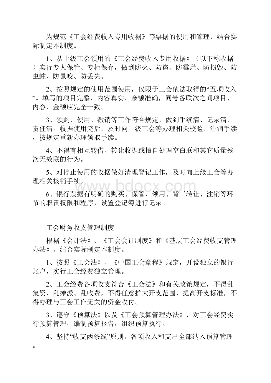 企业工会财务管理制度汇编最新.docx_第3页