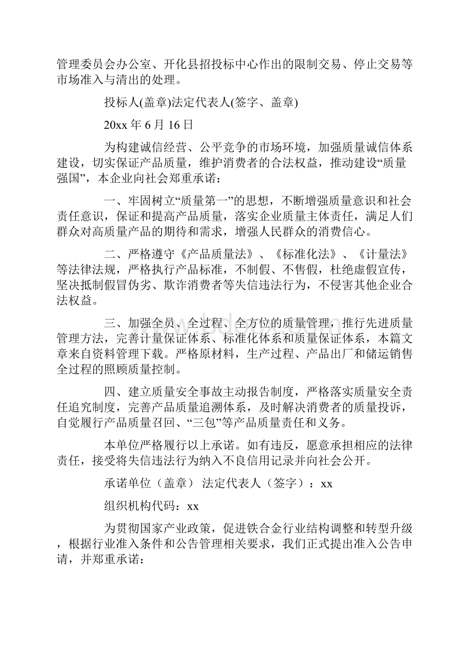 最新愿意承担相应的法律责任.docx_第3页