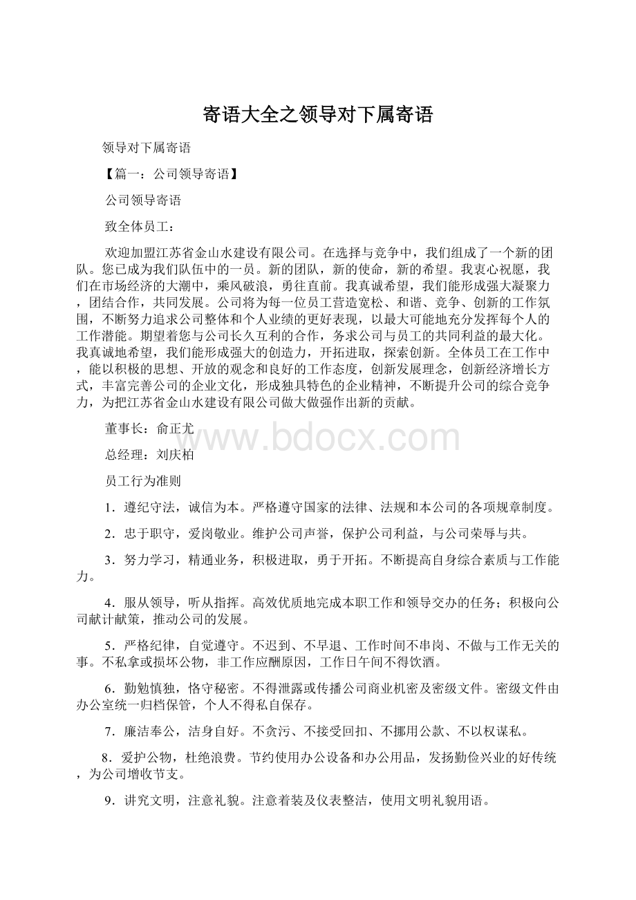 寄语大全之领导对下属寄语.docx_第1页