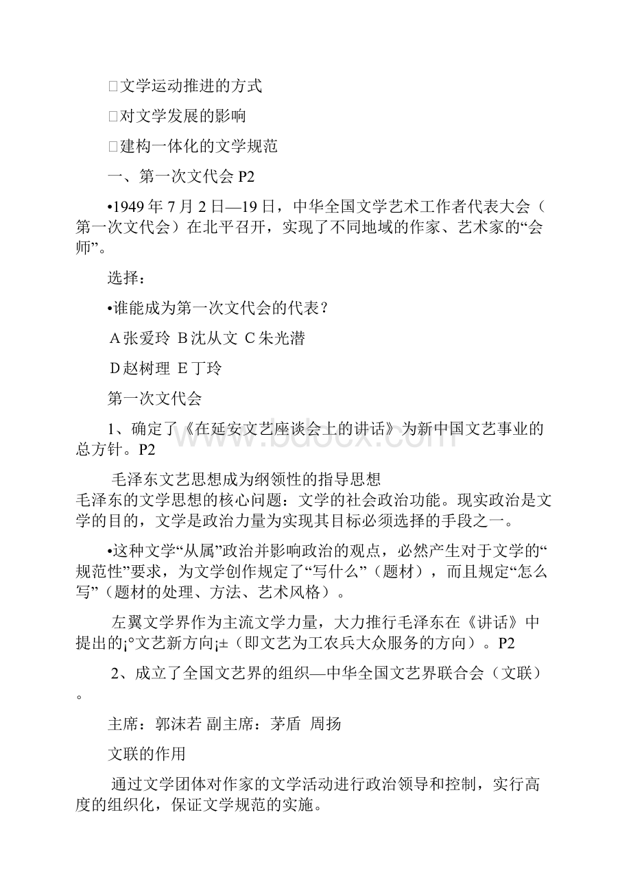 《中国当代文学》教案 2.docx_第2页