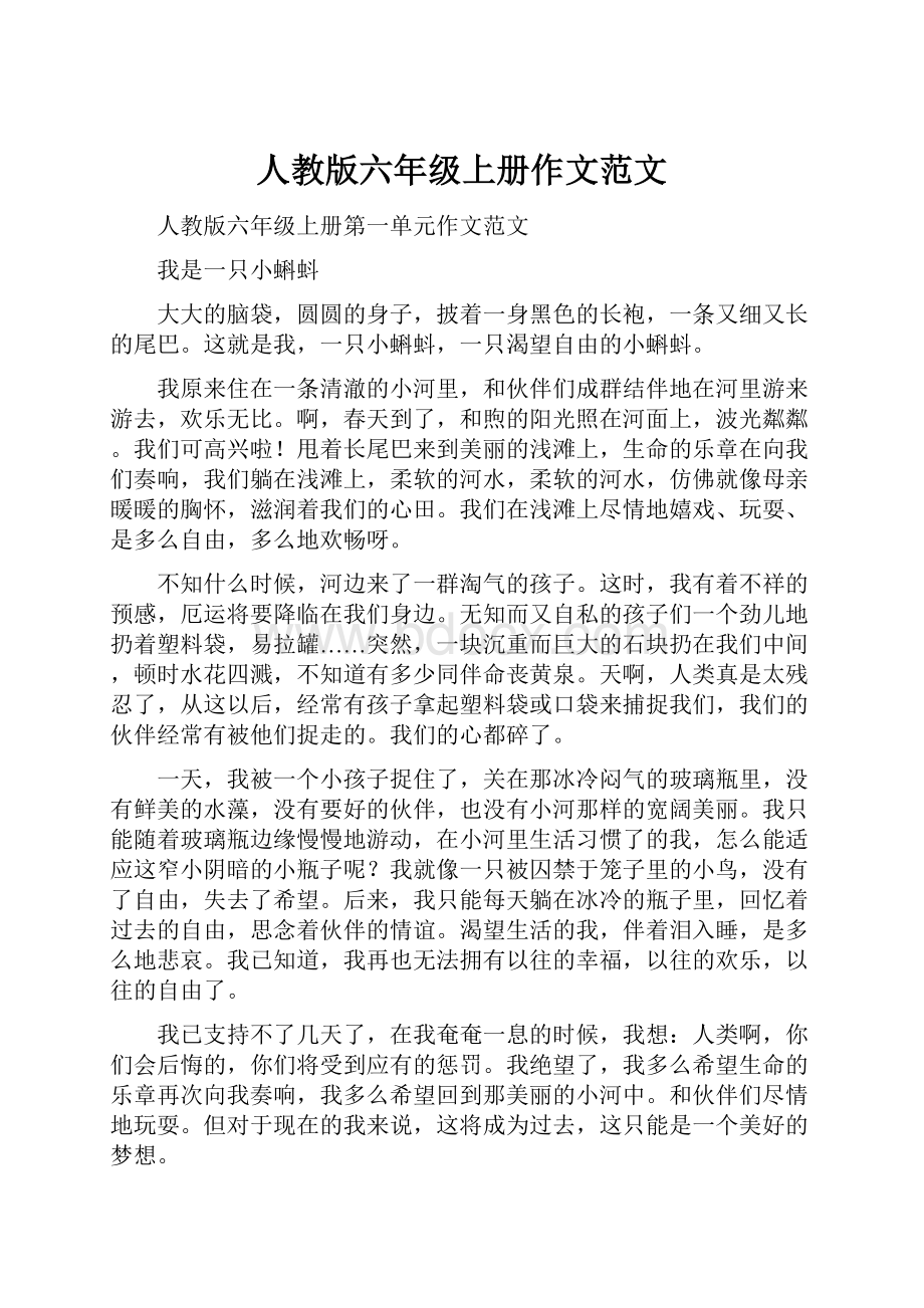 人教版六年级上册作文范文.docx