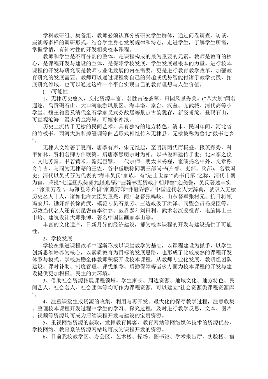 初中校本课程计划.docx_第2页