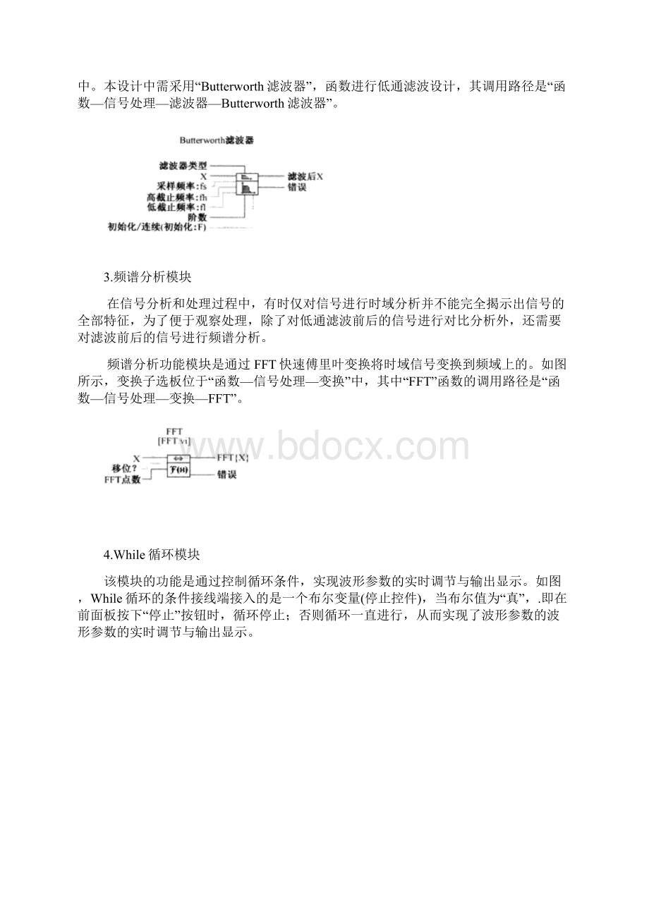 基于labview的低通滤波器设计.docx_第3页