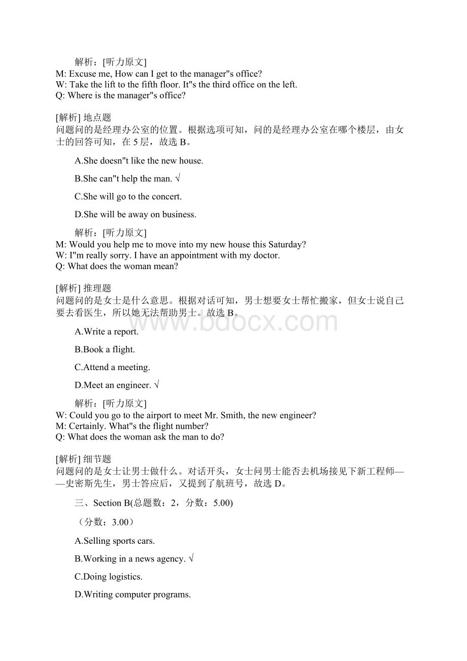 大学英语三级A真题及答案.docx_第2页