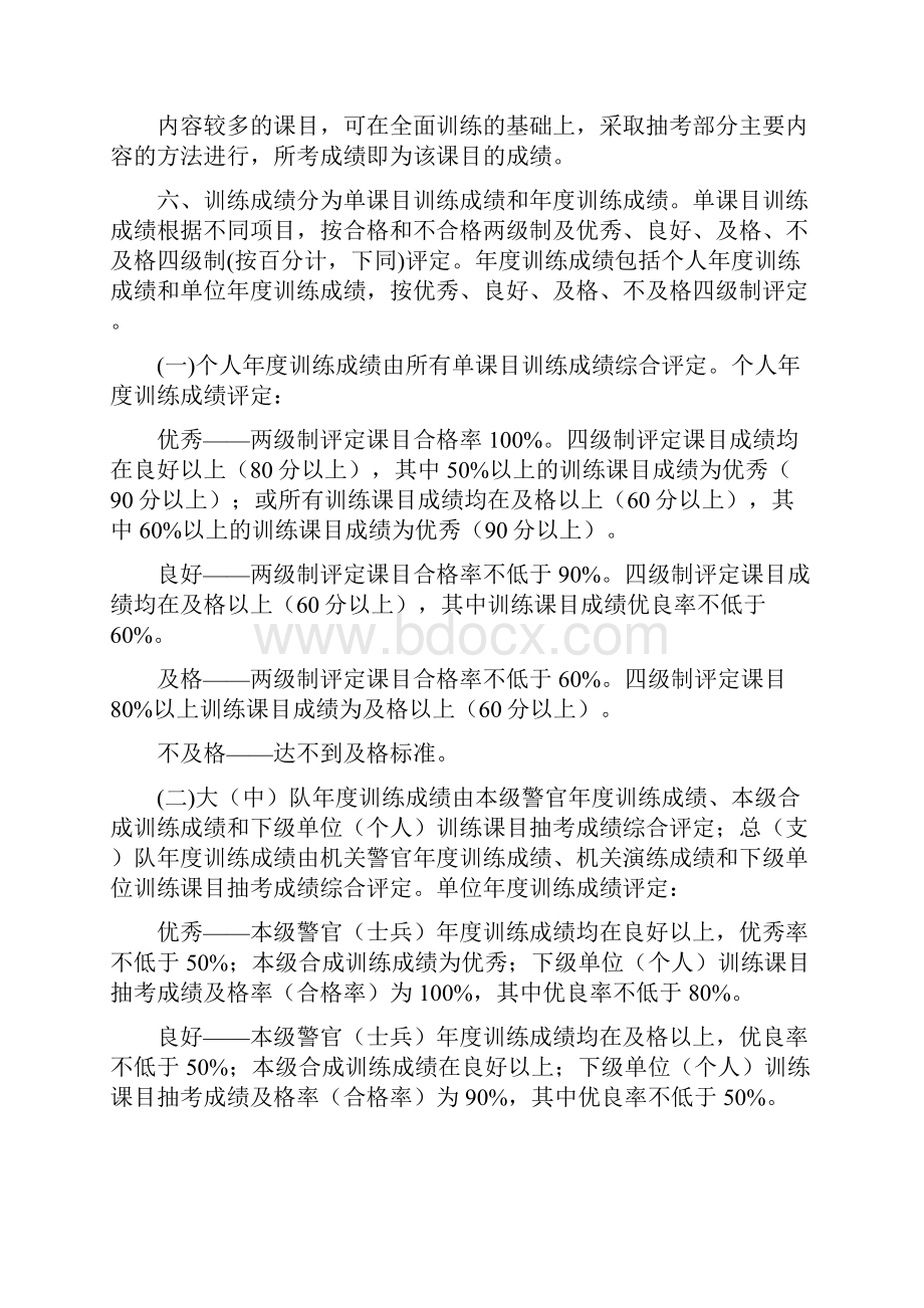 5公安消防部队灭火救援业务训练与考核大纲.docx_第3页