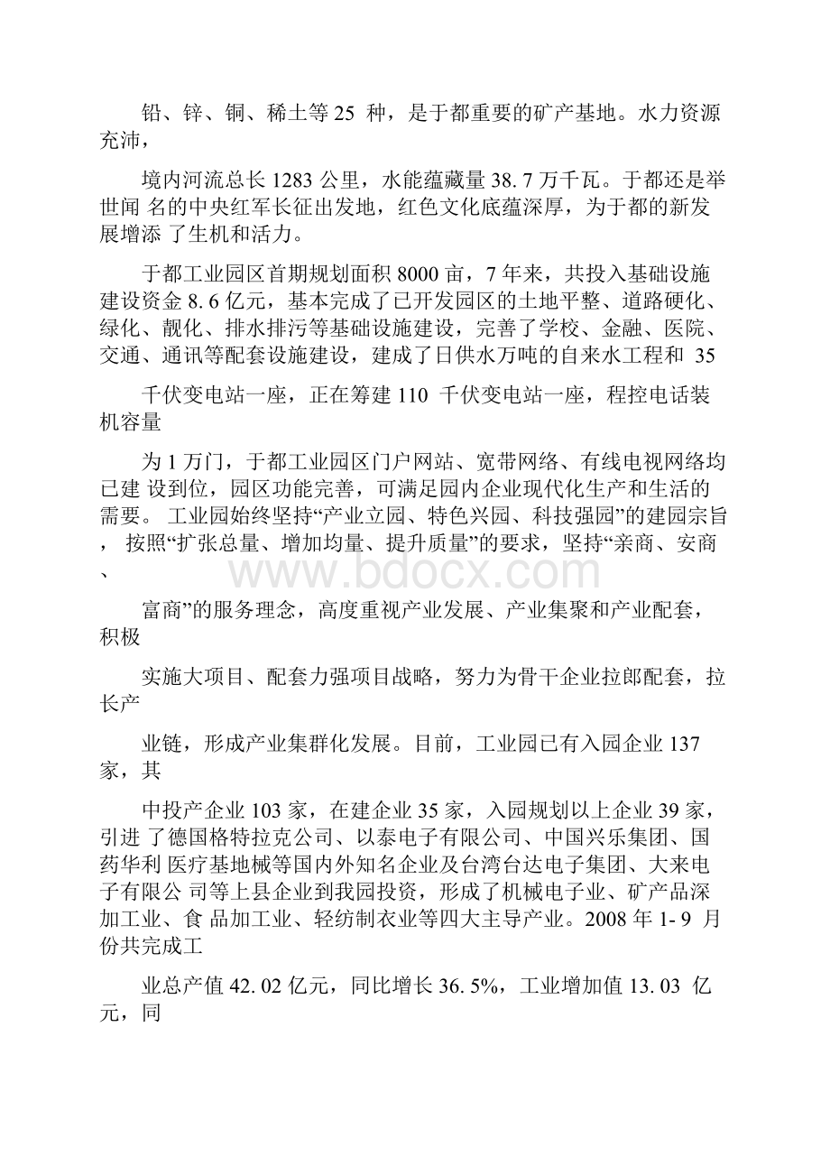 中小企业创业孵化基地建设项目投资立项可研报告.docx_第3页