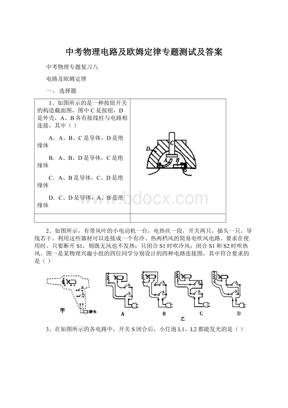 中考物理电路及欧姆定律专题测试及答案.docx