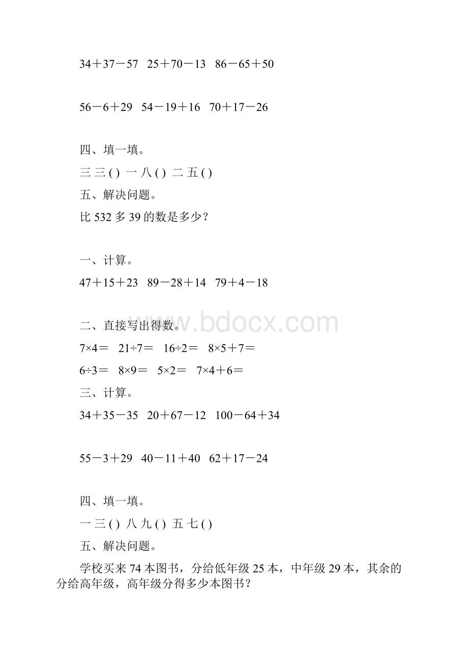 北师大版二年级数学上册寒假作业强烈推荐93.docx_第2页