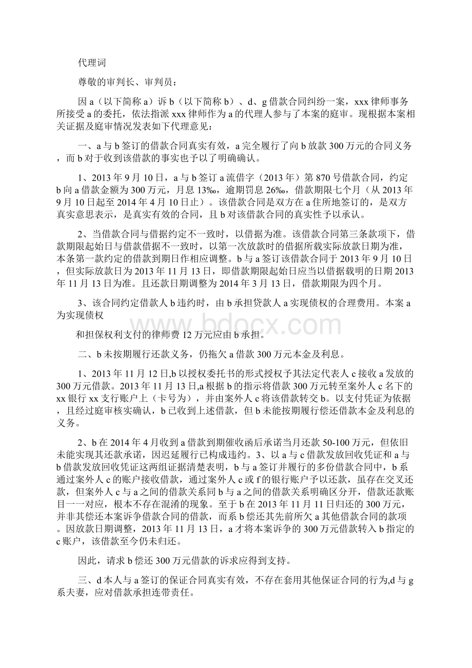 金融借款合同纠纷被告方代理词.docx_第2页