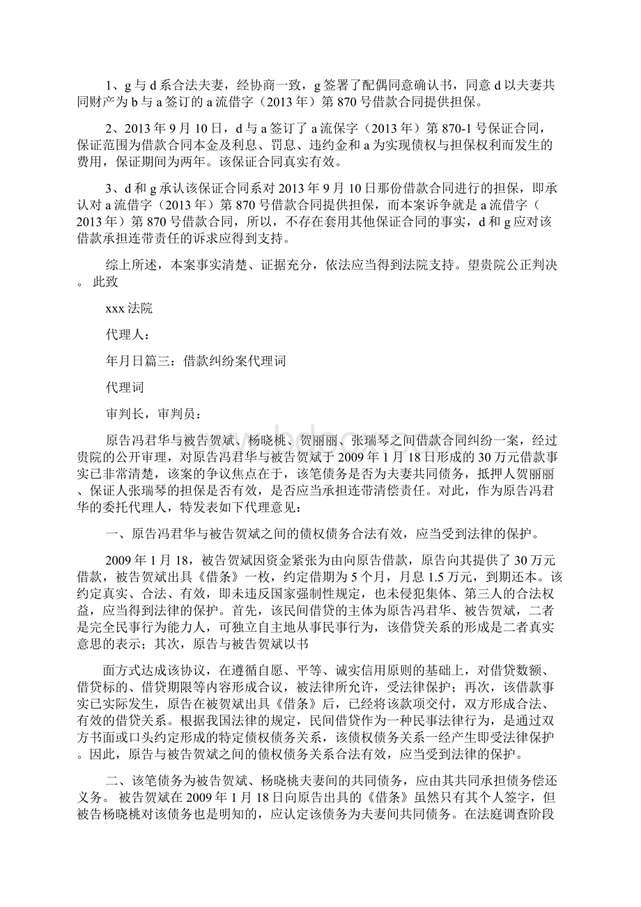 金融借款合同纠纷被告方代理词.docx_第3页