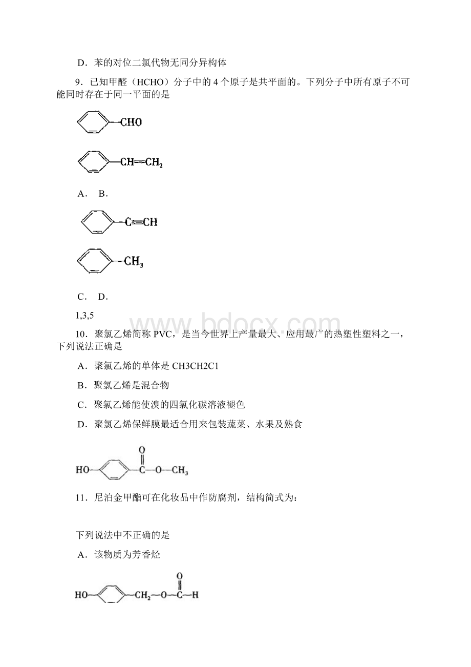 山东省潍坊市高一教学质量检测化学试题.docx_第3页