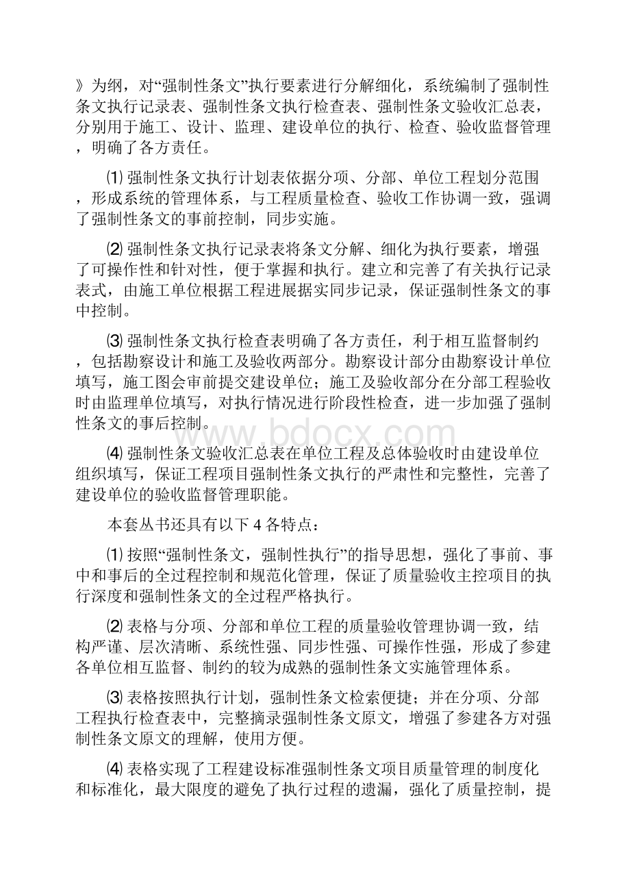 强制性条文执行手册水处理分册解读.docx_第2页