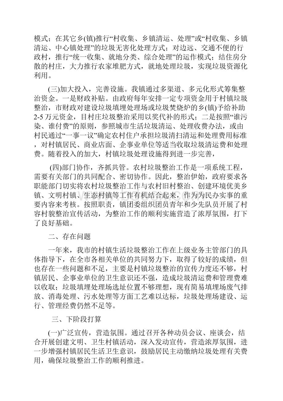 生活垃圾分类收集整治工作总结与生活部的工作总结汇编.docx_第2页