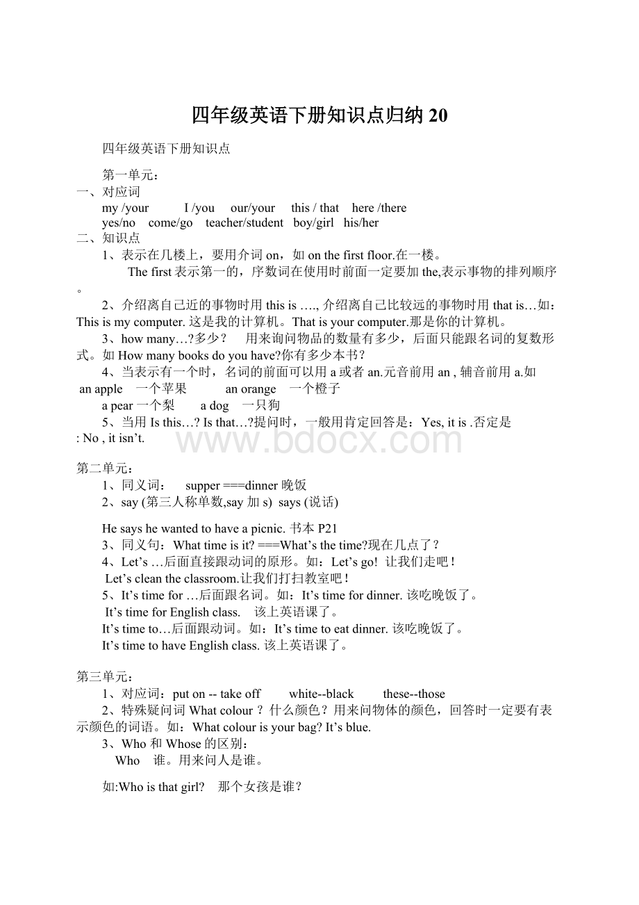 四年级英语下册知识点归纳20.docx_第1页