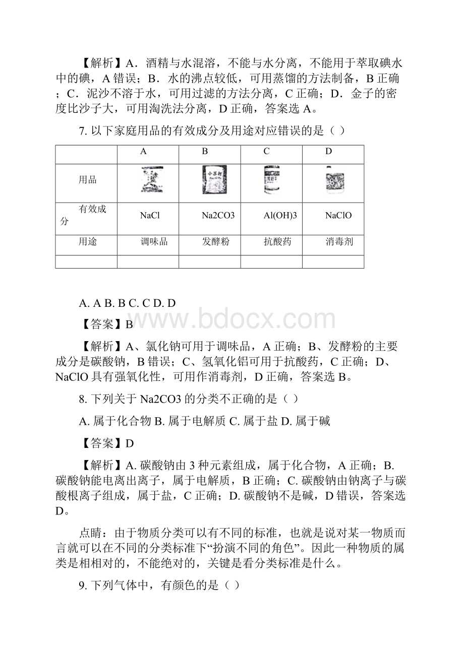 天津市红桥区高一上学期期末考试化学试题解析版doc.docx_第3页