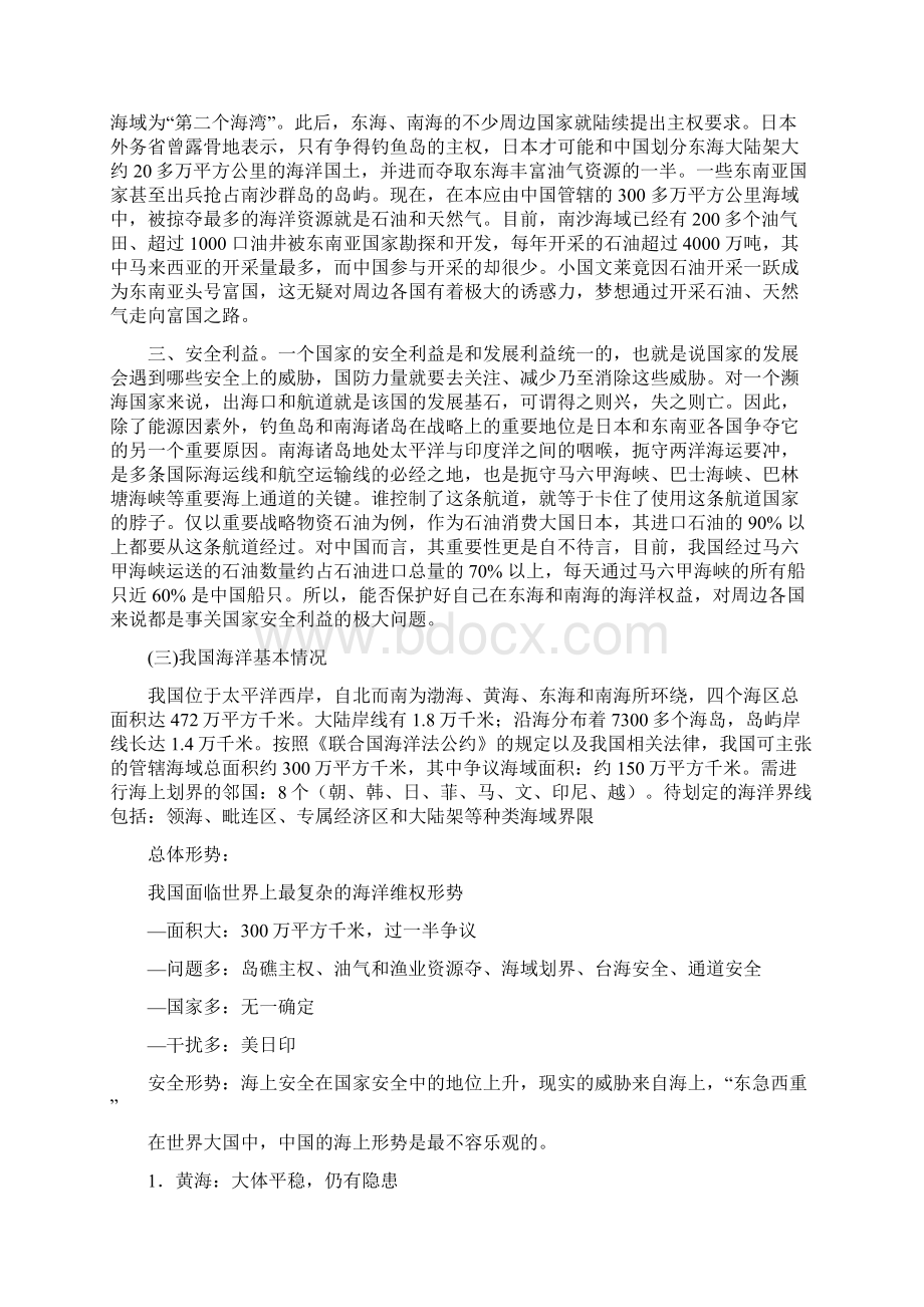 我国海洋权益维护的现状策略和展望思考.docx_第2页