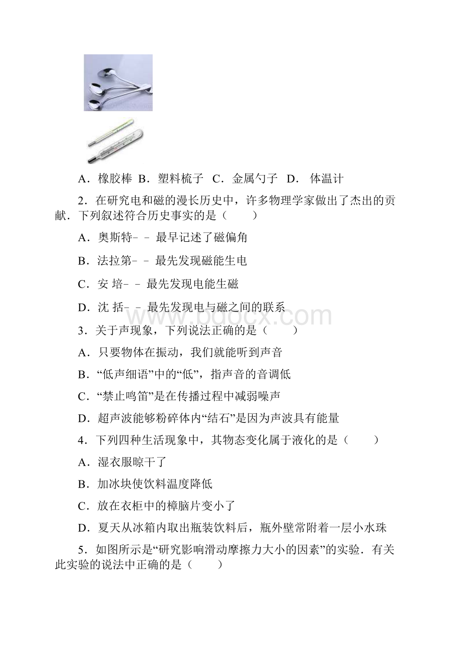 聊城中考物理试题含答案评分说明和试题解析.docx_第2页