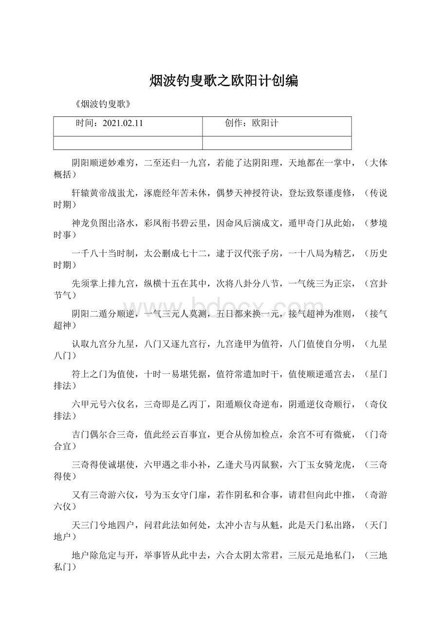 烟波钓叟歌之欧阳计创编.docx_第1页