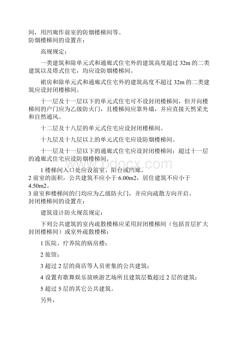 封闭楼梯间与防烟楼梯间设计要求.docx_第2页