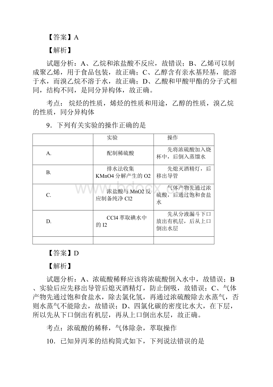 普通高等学校招生全国统一考试理综化学部分试题全国卷3参考版解析.docx_第2页