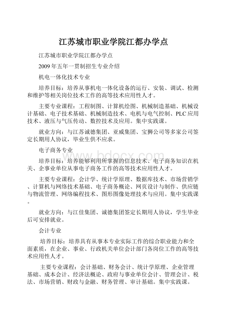 江苏城市职业学院江都办学点.docx_第1页