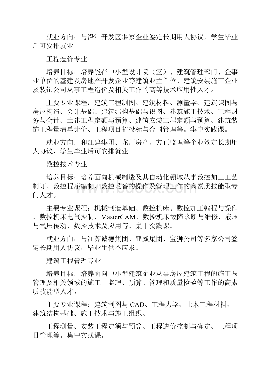 江苏城市职业学院江都办学点.docx_第2页