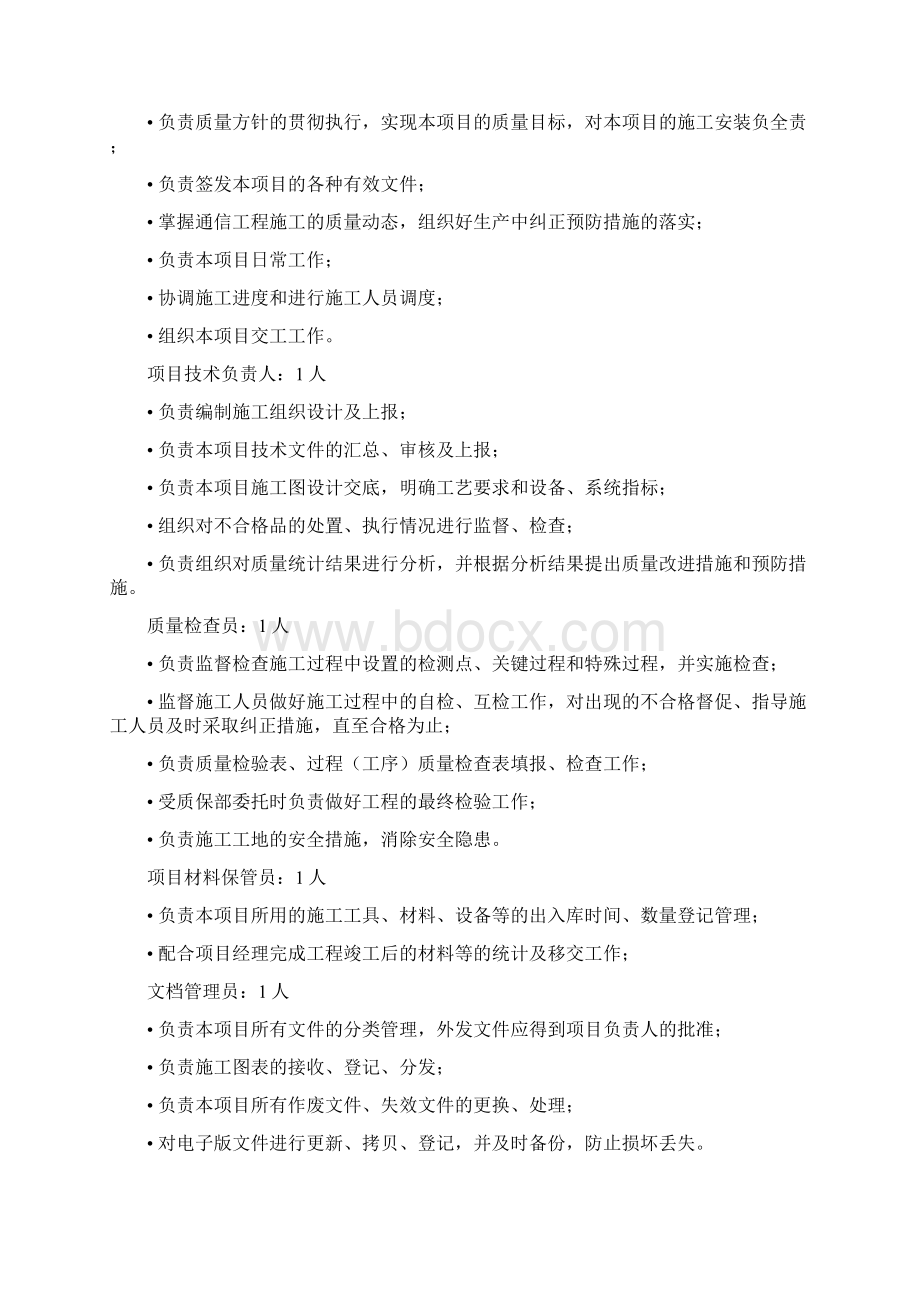 高清卡口维护项目施工组织设计.docx_第3页