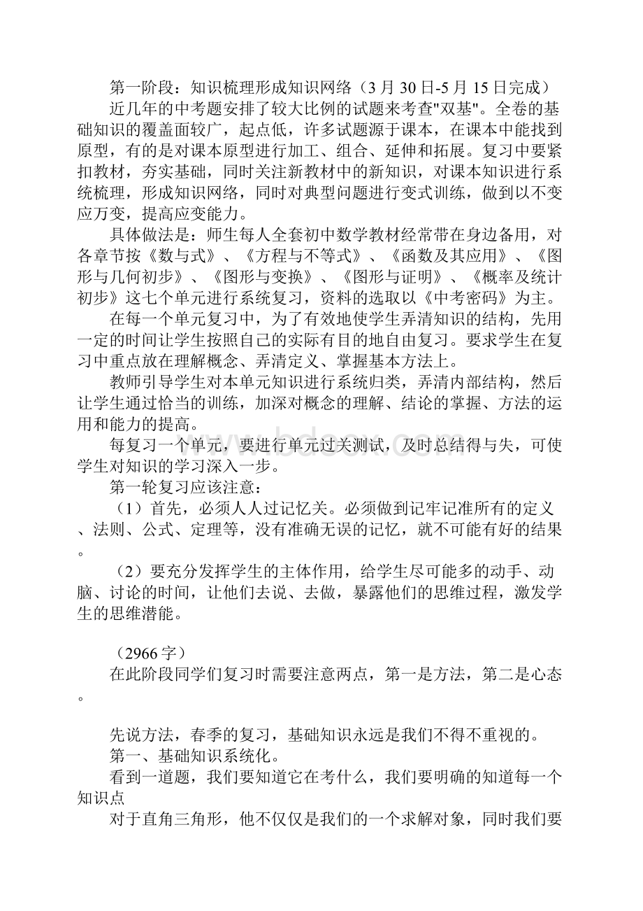 初中数学中考复习计划精选.docx_第3页