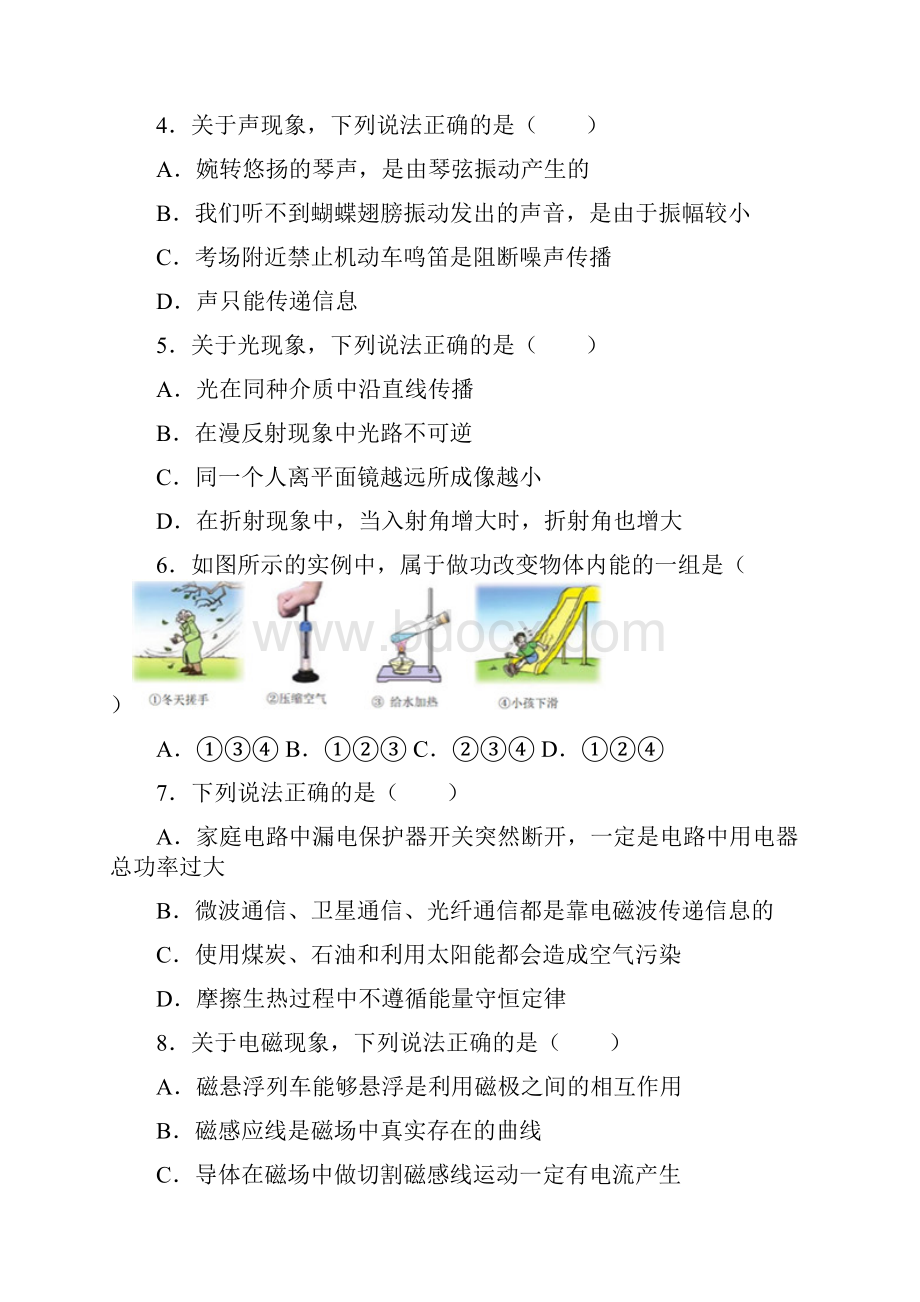 名校中考模拟物理试题含答案.docx_第2页