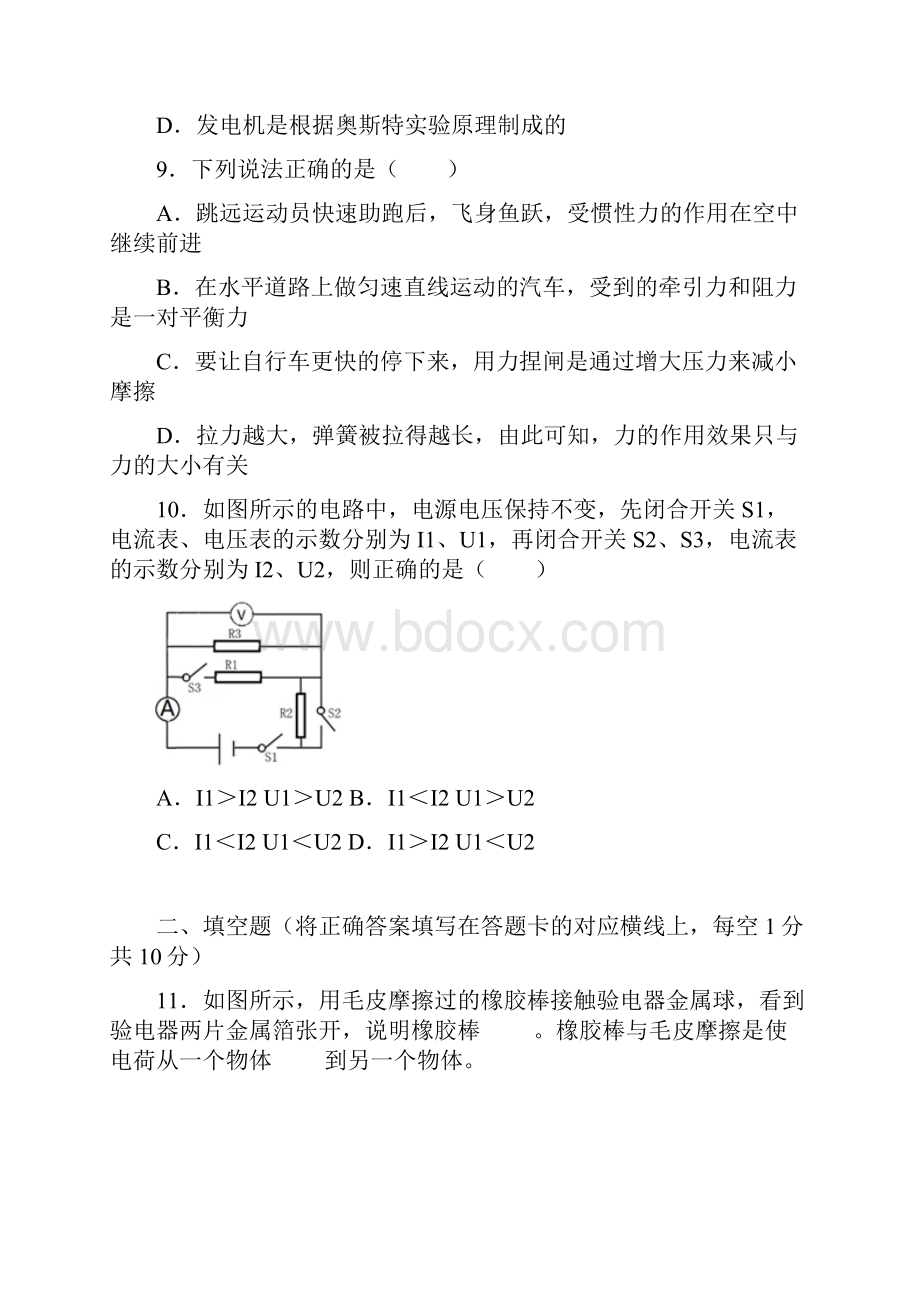 名校中考模拟物理试题含答案.docx_第3页