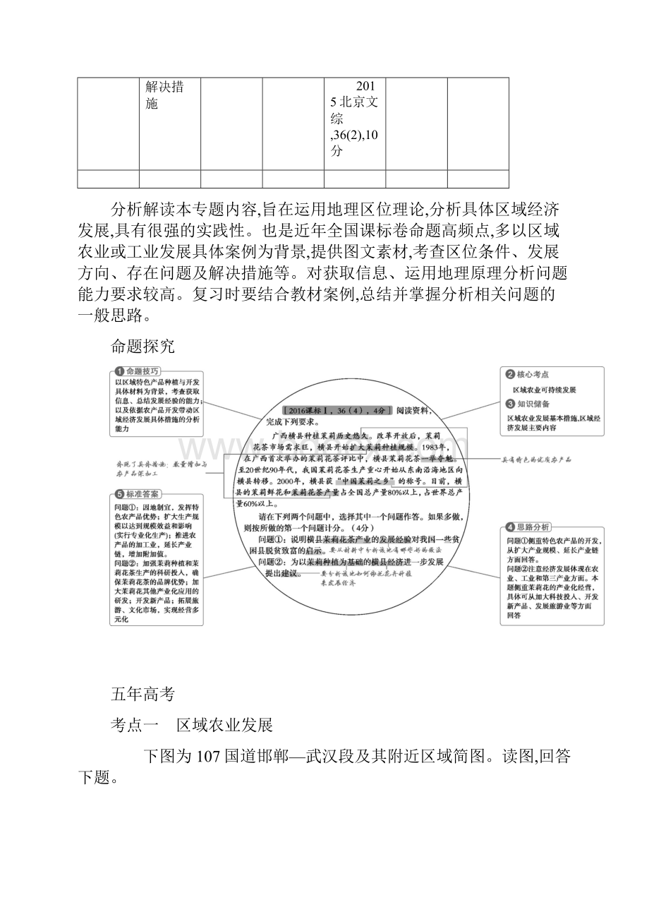 届 一轮复习课标版版高考地理专题十五 区域经济发展学案+Word版含答案.docx_第2页