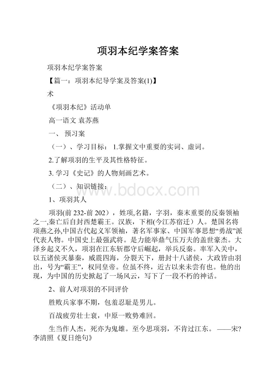 项羽本纪学案答案.docx_第1页