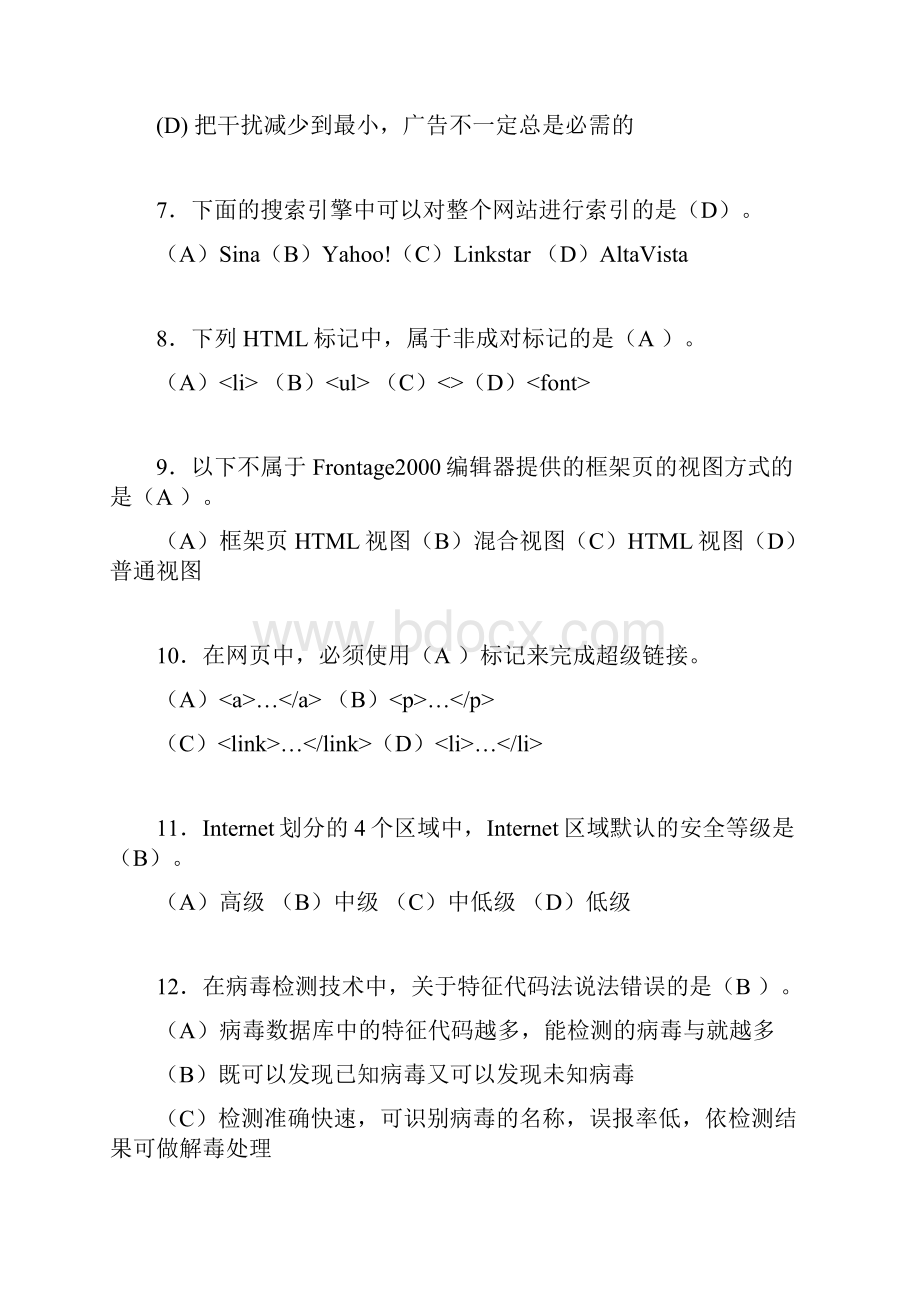 电子商务师模拟试题含答案km.docx_第2页