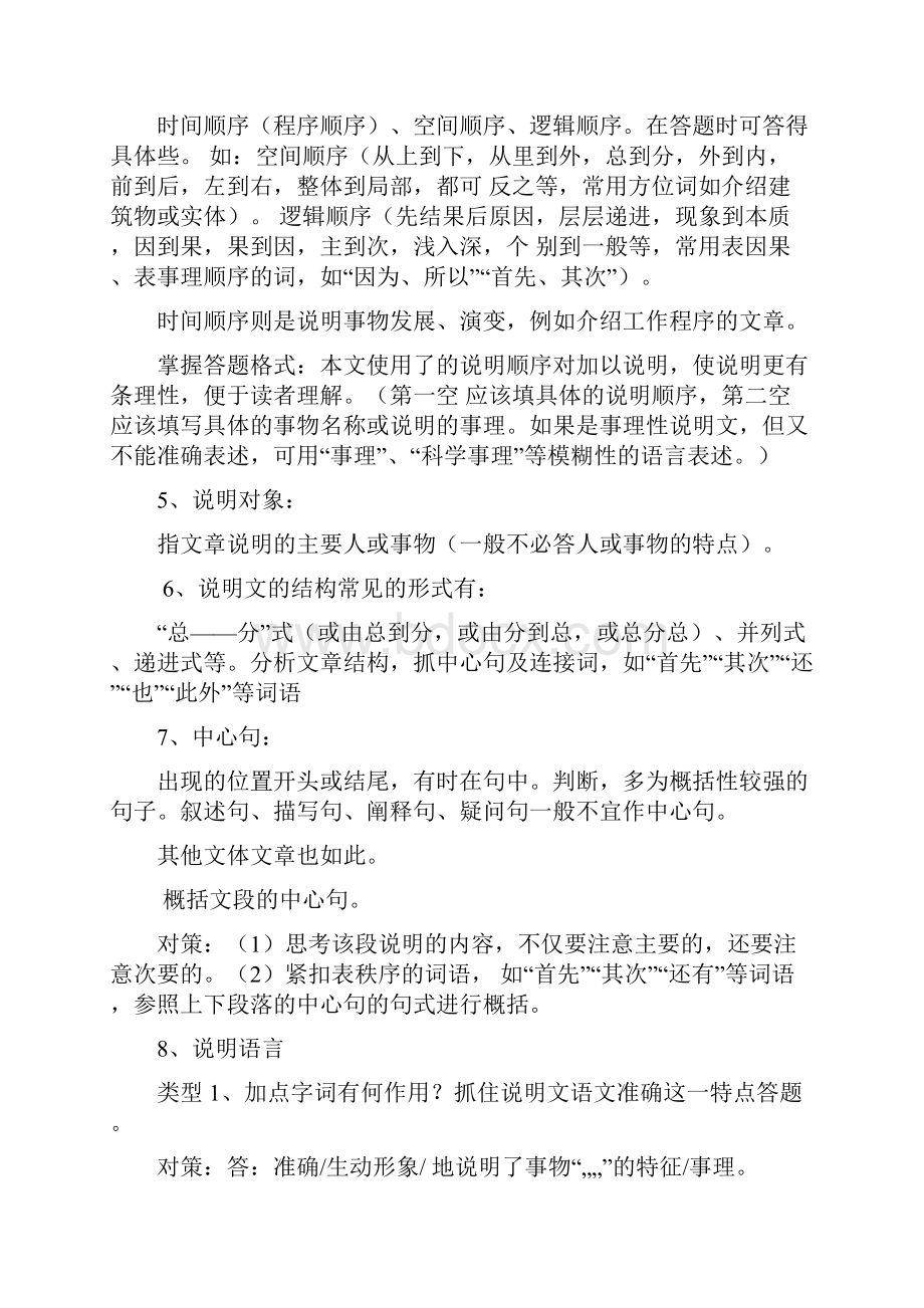 各种说明方法的答题技巧.docx_第3页