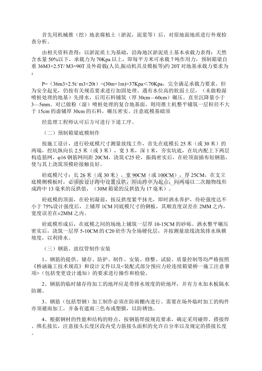 25M30M预制箱梁中跨施工作业指导书.docx_第3页