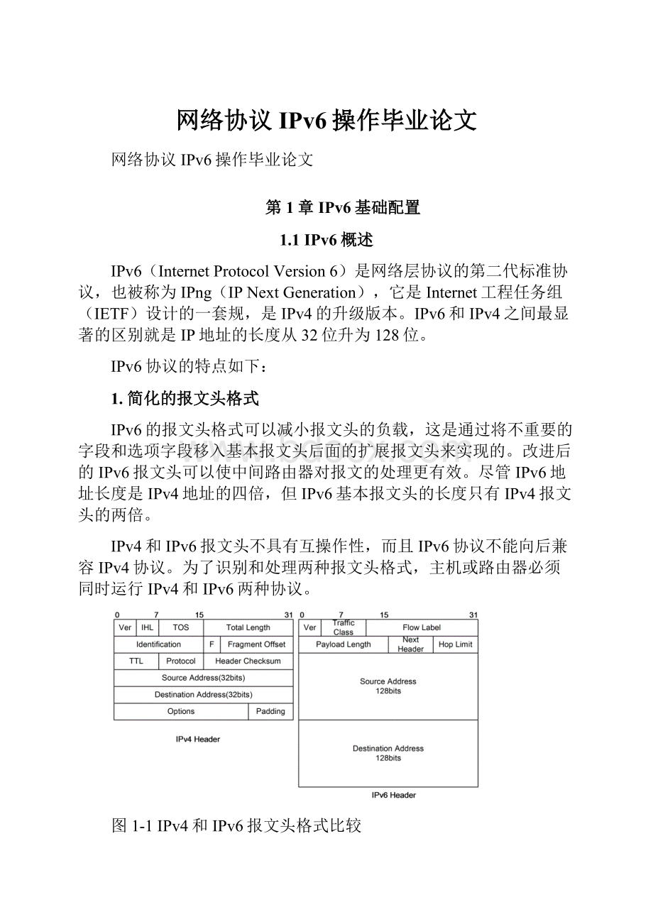 网络协议IPv6操作毕业论文.docx