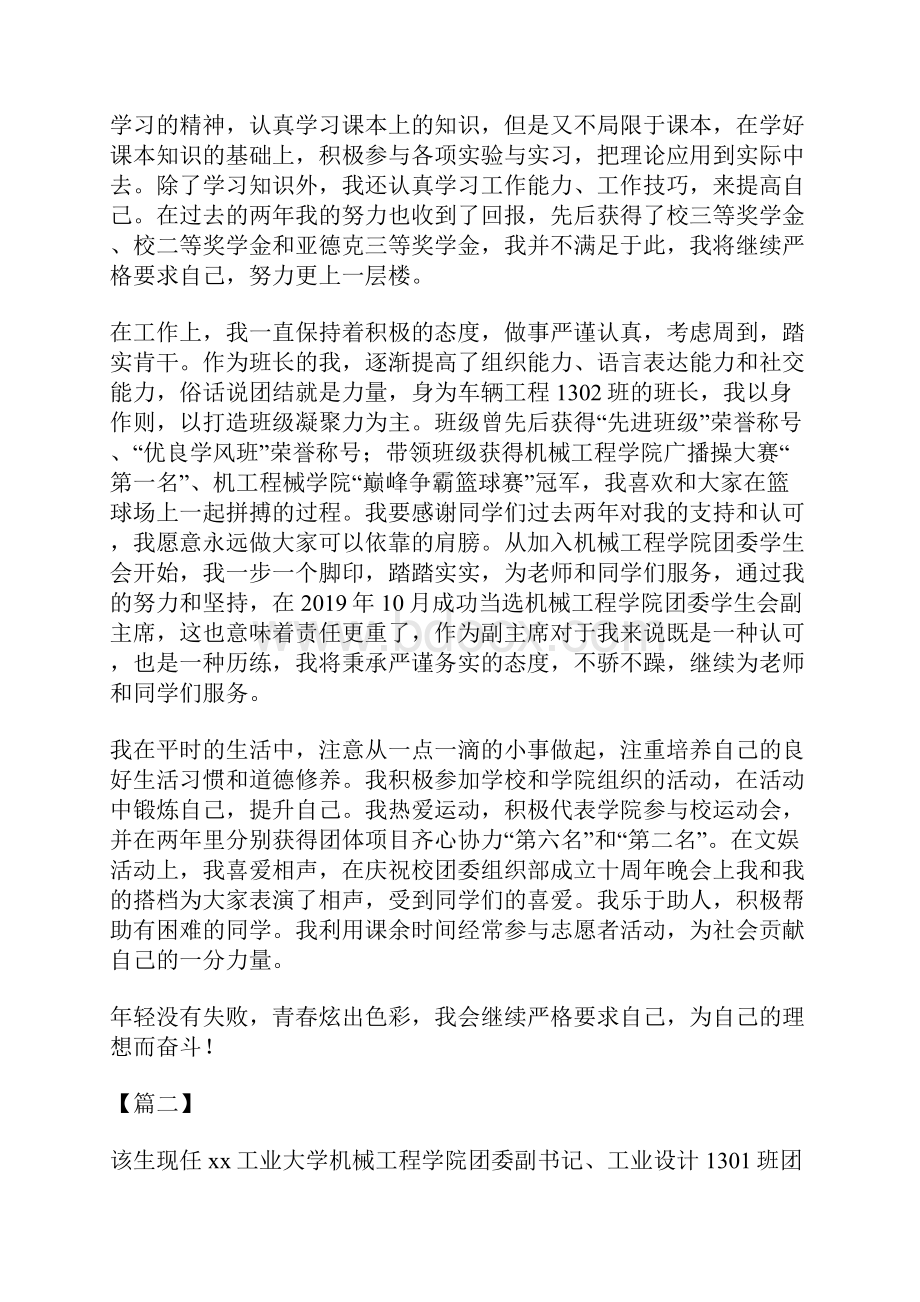 优秀共青团员事迹材料6篇.docx_第2页