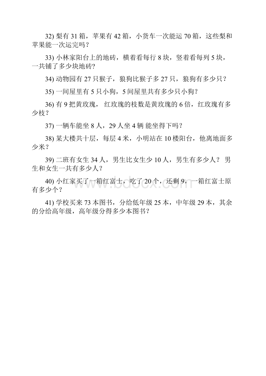 小学二年级数学上册期末专项复习资料解决问题 48.docx_第3页