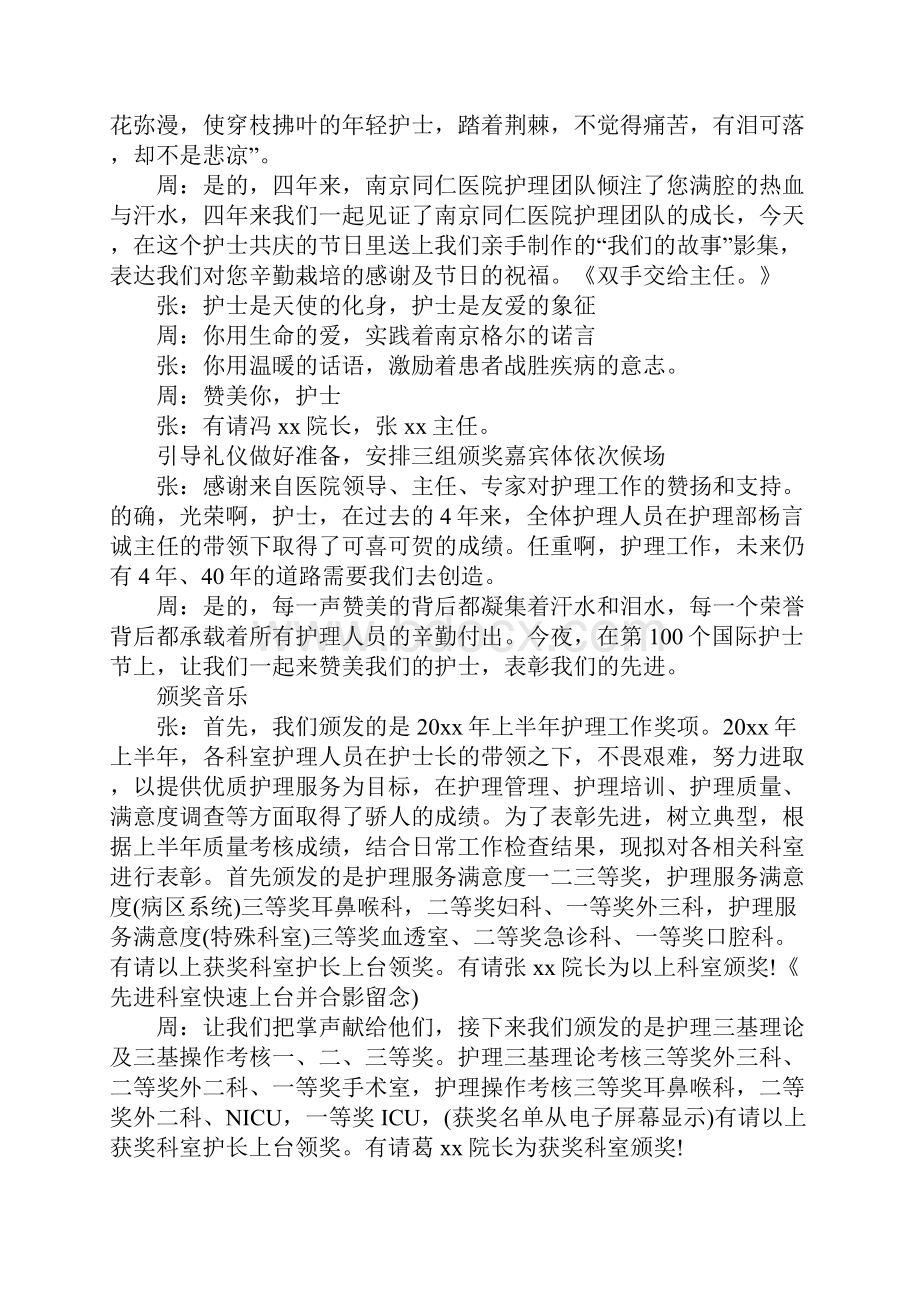 护士节表彰大会主持词3篇.docx_第2页