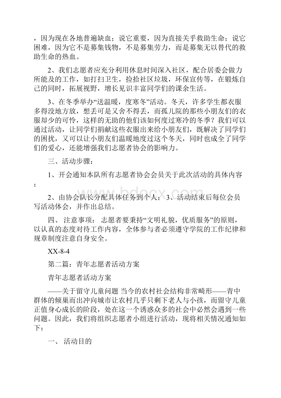 志愿者活动方案.docx_第2页